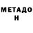 Метадон кристалл Anton Spraitaivich